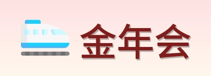 金年会 Logo